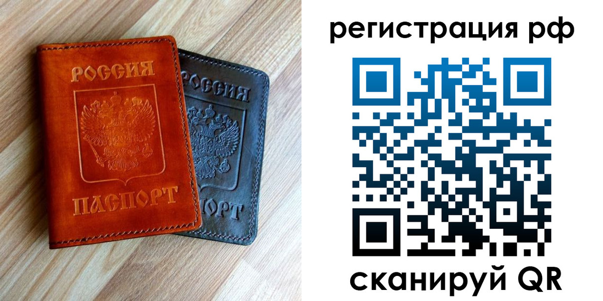 временная регистрация для школы в Амурске