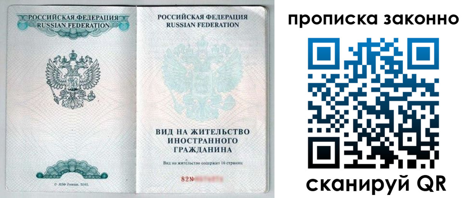 прописка иностранных граждан в Амурске