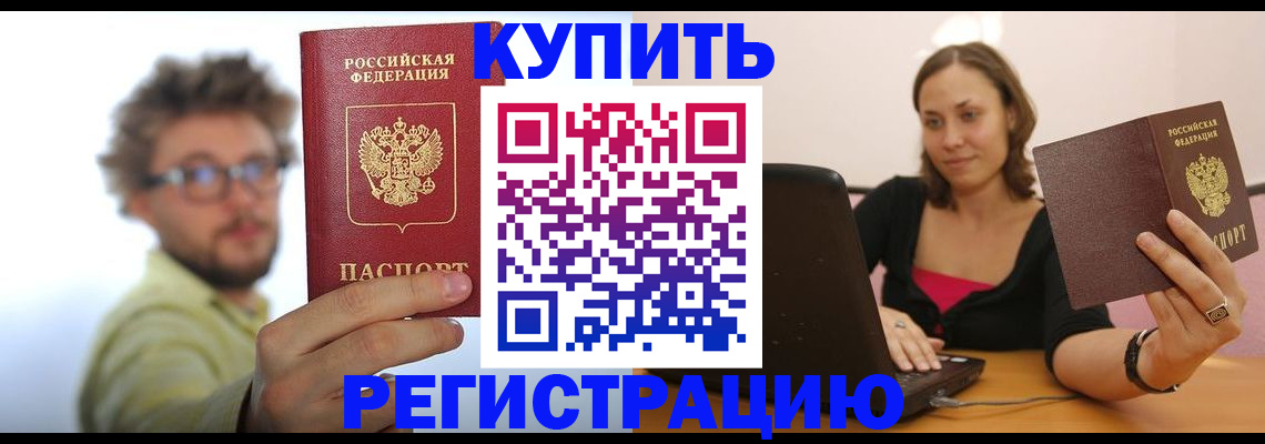 временная регистрация надежно в Амурске