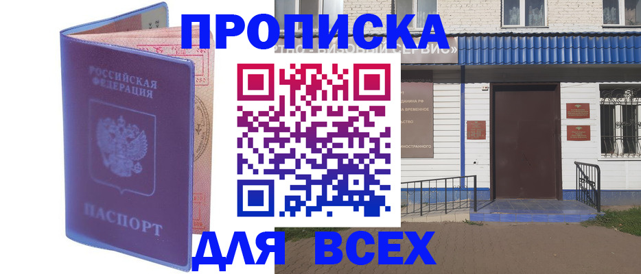временная регистрация в квартире в Амурске
